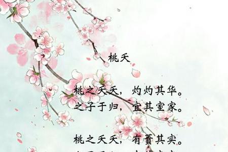 桃夭这首诗为什么脍炙人口