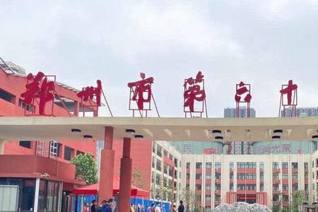 郑州陇海中学占地面积