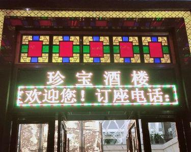 顺德酒楼排名前十名