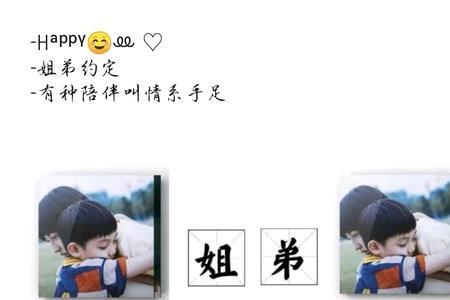 姐弟情深顺口溜