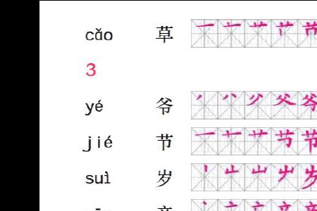 生字笔画顺序