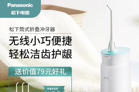 松下冲牙器突然力度不够了
