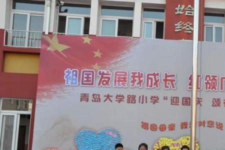 青岛大学路小学的优势
