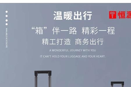 恒源祥拉杆箱行李箱怎么样