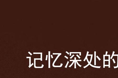 相逢的泪水完整版原唱