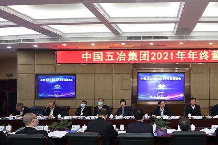 五冶集团分几个公司