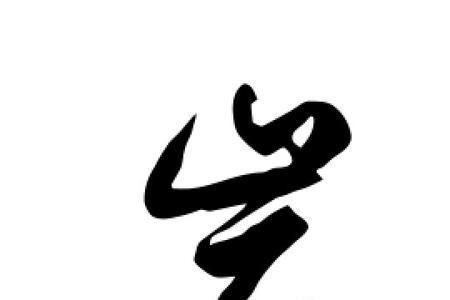 岩字起名有什么寓意