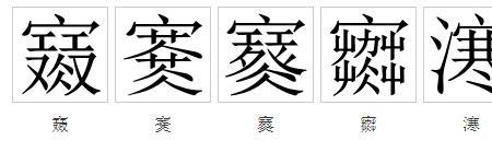 敌寒的意思