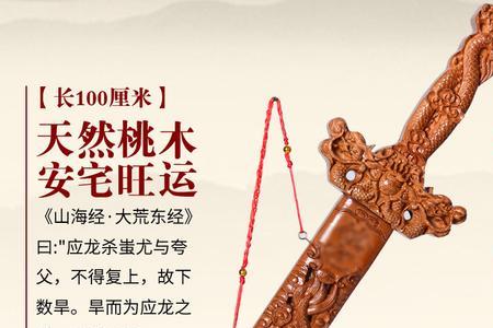 桃木剑尺寸讲究