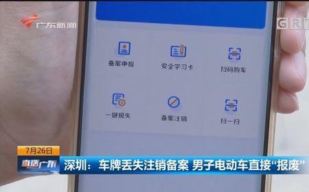 电动车电子牌照怎么注销