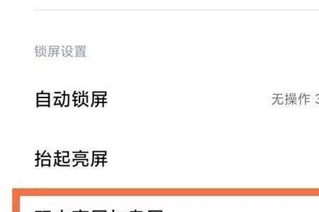 小米和华为怎么设置息屏时间