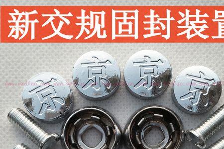 车牌用防盗螺丝好还是普通的好