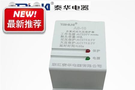 一般家用欠压保护器多大合适