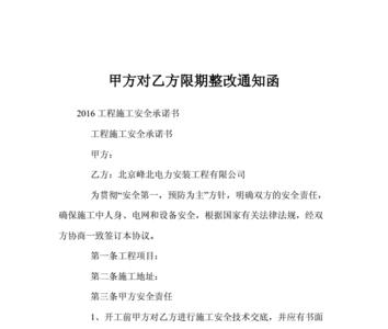 因甲方工期延误的联系函范文