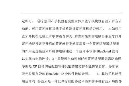 edifier蓝牙耳机说明书