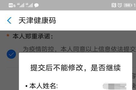 山东健康码怎么注销重新申请