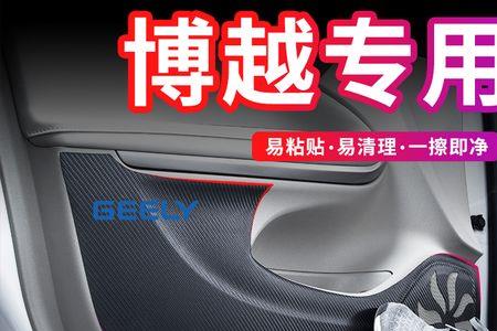 吉利博越车门防震垫怎么贴