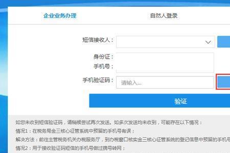 收不到验证码怎么联系运营商