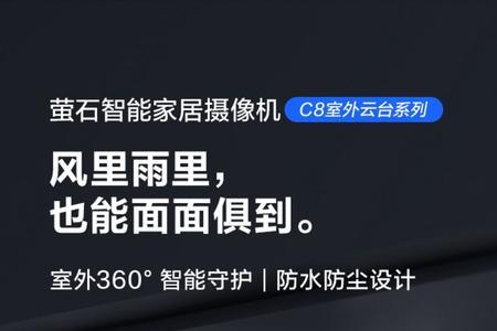 萤石云摄像头在室外晚上不清楚