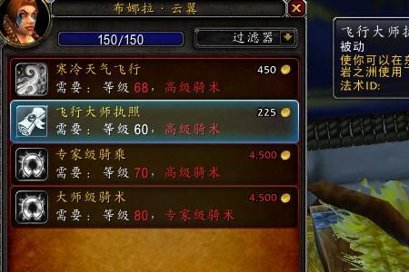 魔兽高级骑术是多少点