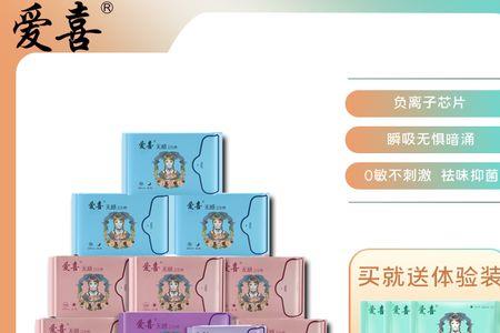 爱喜卫生巾怎么样