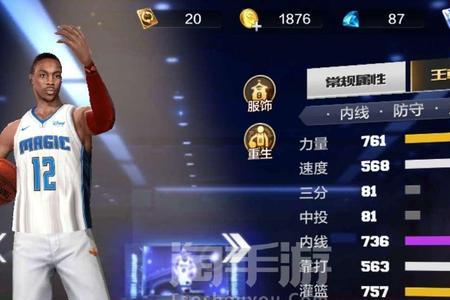 最强nba加点属性是什么意思