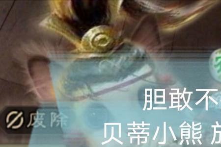 贝蒂小熊什么技能