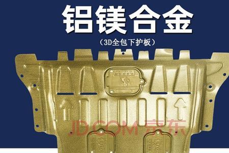 铝镁合金发动机护板的优缺点