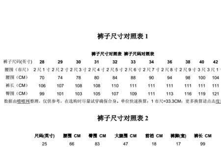 35码裤子对应多大尺码