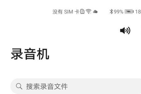 手机通话录音后怎么回听