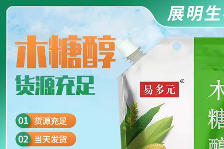 木糖醇添加剂怎么用