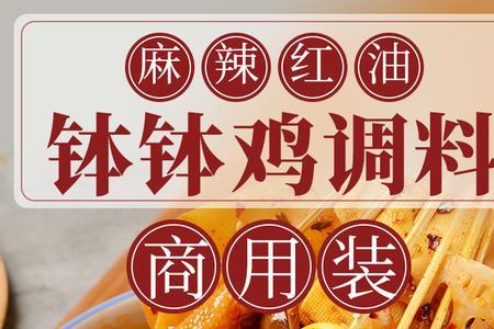川娃子钵钵鸡调料怎么用