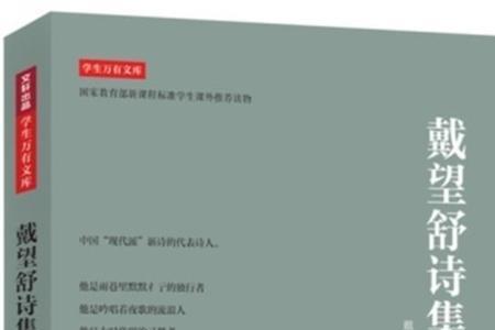 戴望舒最短的诗