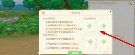 摩尔庄园邻居为什么申请不了