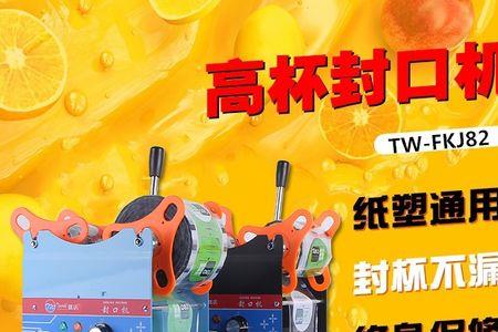 商用奶茶封口机怎么选