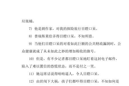 撑目结舌意思