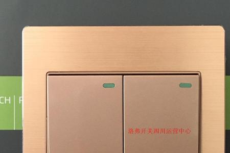 洛弗开关是几线品牌