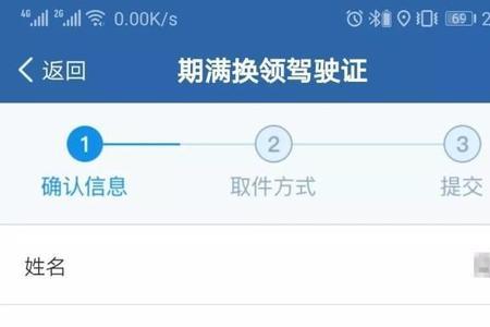 济宁驾驶证到期换证流程