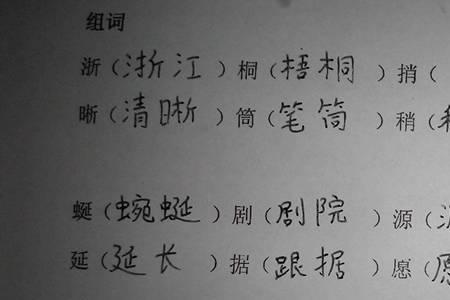 婴的组词有哪些