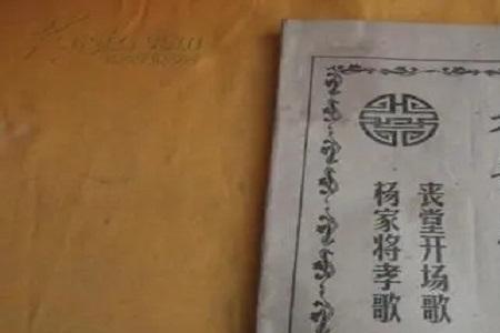 七字八句孝歌