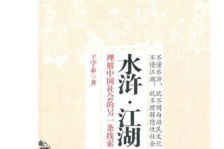 江湖这本书谁写的