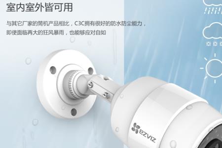 萤石监控断电不能自动连接