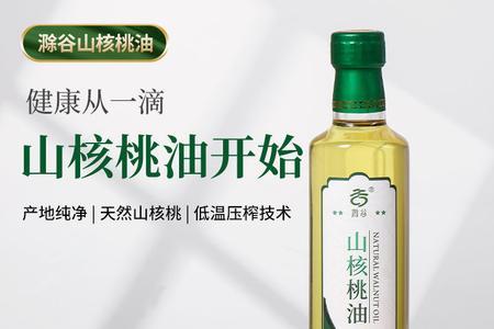 冷压榨核桃油为什么不香