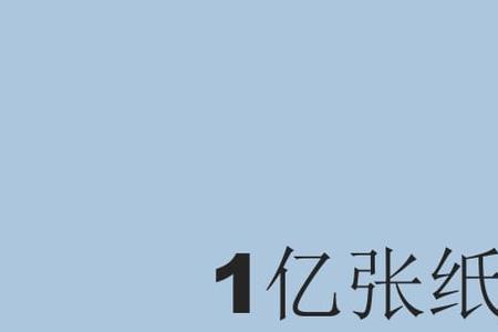 什么纸最厚