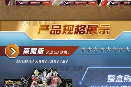 r卡终极赛罗值多少