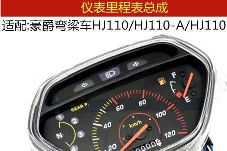 豪爵摩托车液晶公里表数怎么调