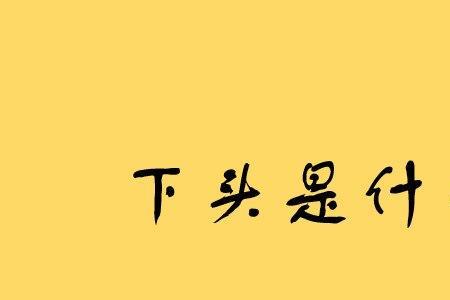 先人夺宾是什么意思