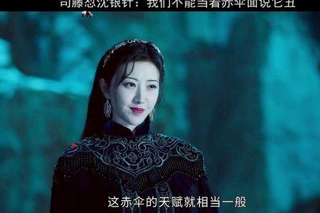 司藤中赤伞什么时候死