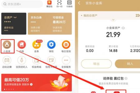 京东金融协商还款流程
