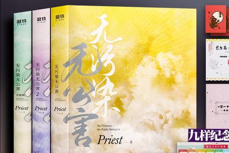 无污染无公害priest是bl吗